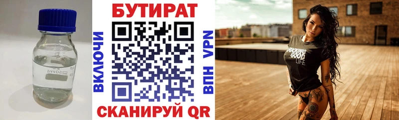 Бутират Butirat Гуково