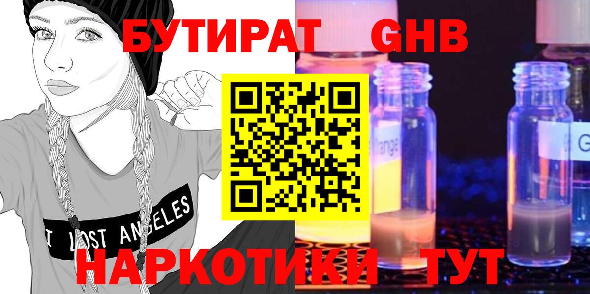 Гуково  БУТИРАТ Butirat  БУТИРАТ  Вход с VPN 