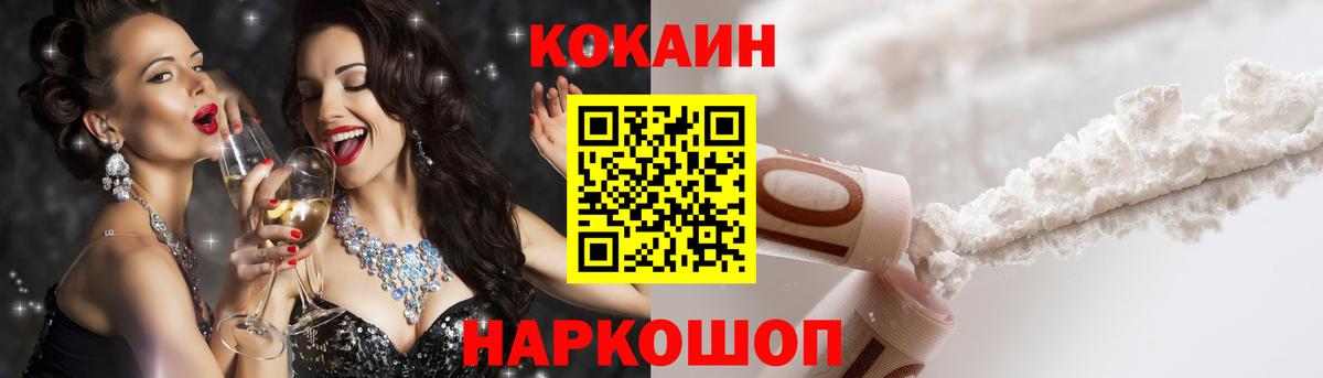 КОКАИН VHQ  Вход с VPN  КОКАИН  COCAIN Fish Scale  Гуково 