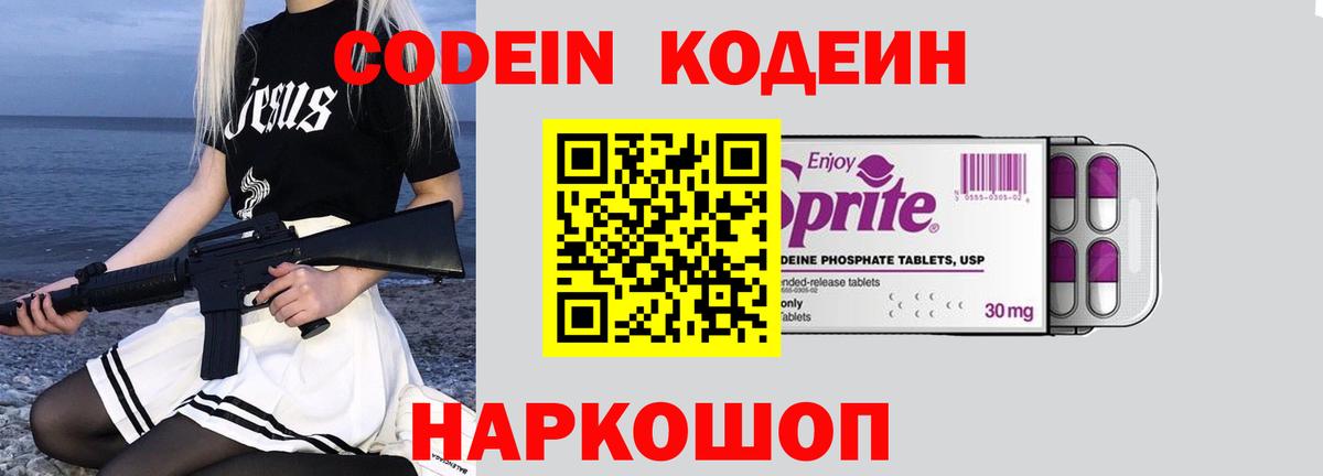 Кодеин напиток Lean (лин)  Вход с VPN  Гуково  Кодеин Purple Drank 