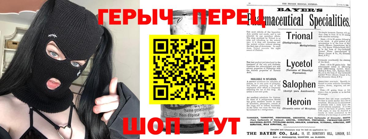 Героин Heroin  Вход с VPN  Гуково 