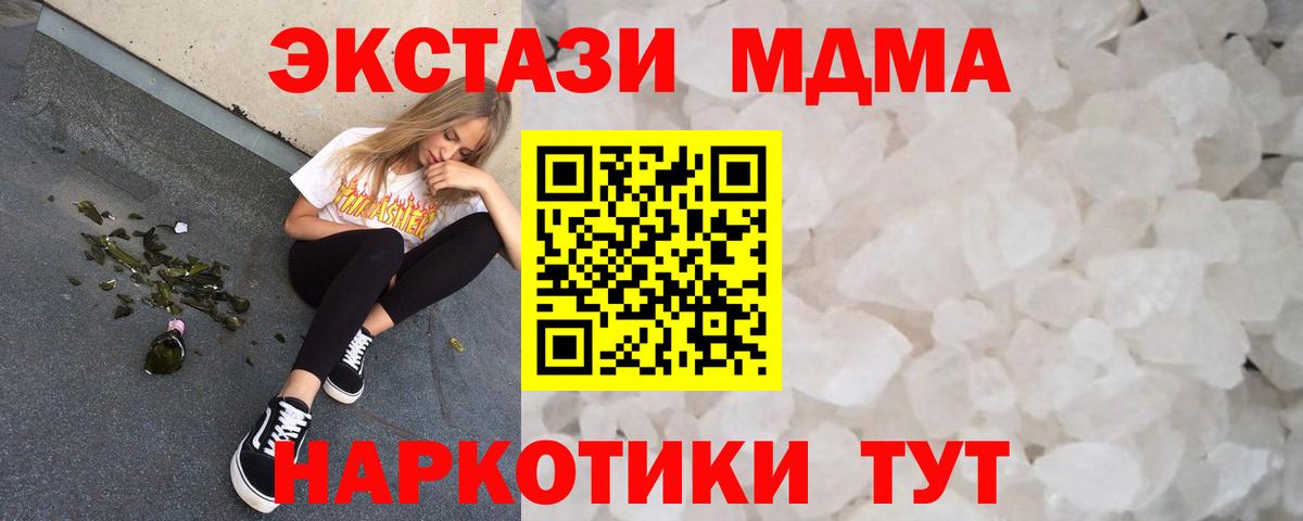 MDMA  МДМА crystal  MDMA кристаллы  Вход с VPN  Гуково 