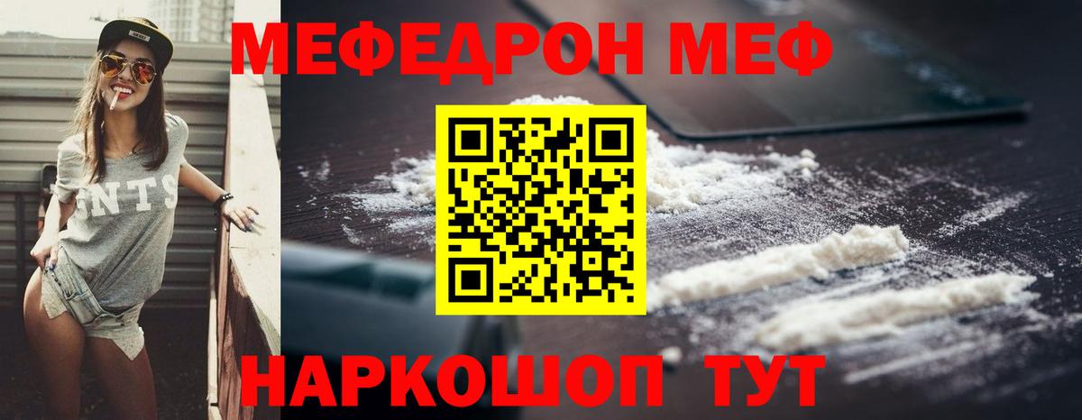 МЕФ  Мефедрон кристаллы  Гуково  МЯУ-МЯУ  МЕФ 4 MMC  Вход с VPN 