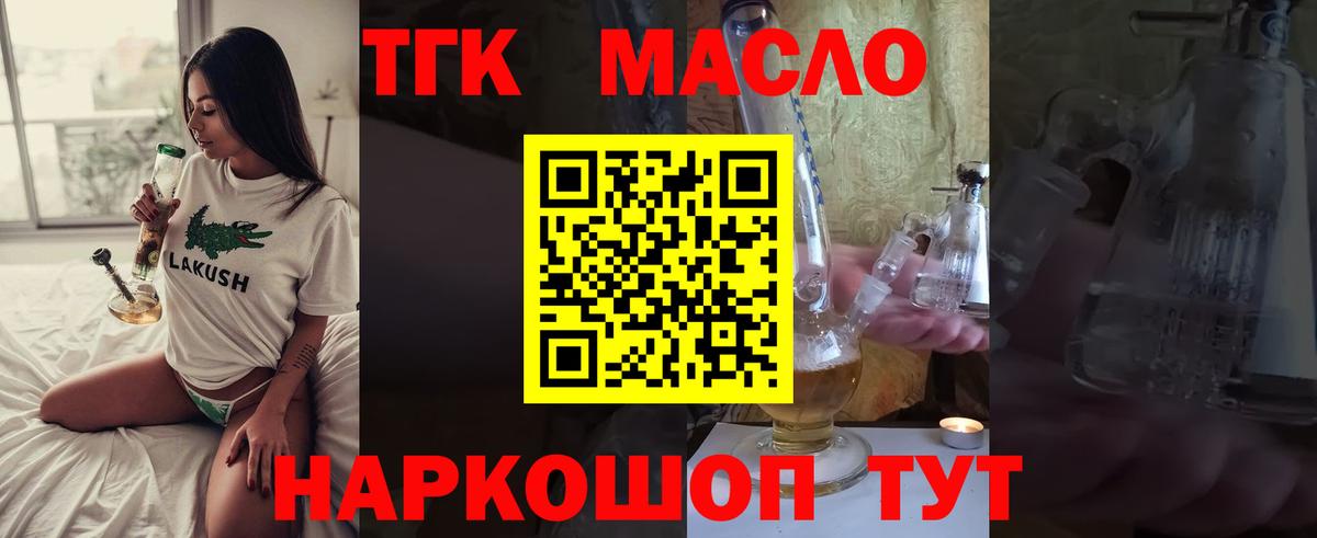 ТГК Wax Гуково